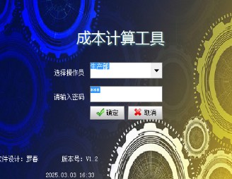 以前做MICHAE KORS品牌时，为应对一天上百款报价时做的一个软件